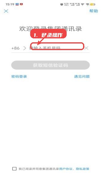 集团通讯录教程图:第一步,登录操作。 登录操作。