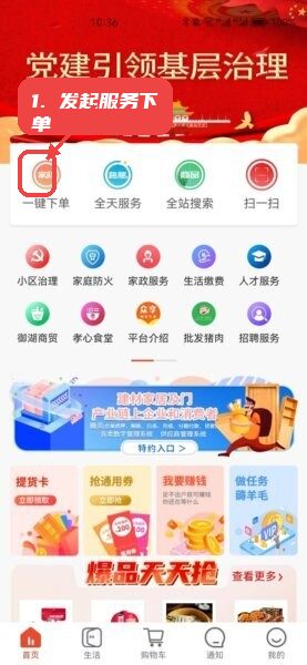 发起服务下单。