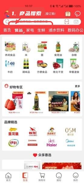 商品搜索。