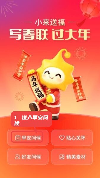小来早晚安app教程图:第一步,进入早安问候功能。 进入早安问候功能。