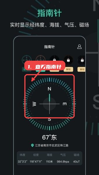 定位指南针教程图:第一步,查看指南针导航。 查看指南针导航。