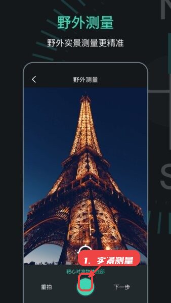 定位指南针教程图:第四步,使用野外实景测量。 使用野外实景测量。