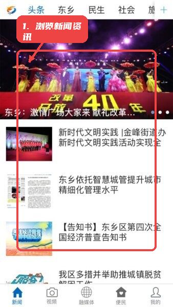 品质东乡app教程图:第一步,浏览新闻资讯区。 浏览新闻资讯区。