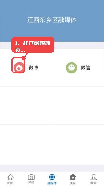 品质东乡app教程图:第三步,打开融媒体页面。 打开融媒体页面。