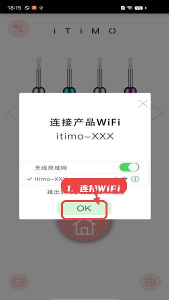 itimo可视挖耳勺app教程图:第二步,连接WiFi。 连接WiFi。