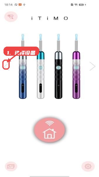 itimo可视挖耳勺app教程图:第一步,选择设备。 选择设备。