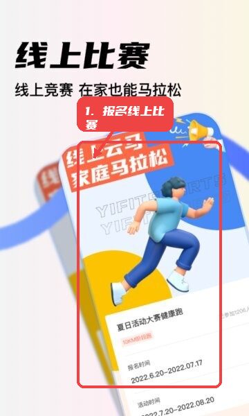 YPOOFIT软件教程图:第三步,报名线上比赛。 报名线上比赛。