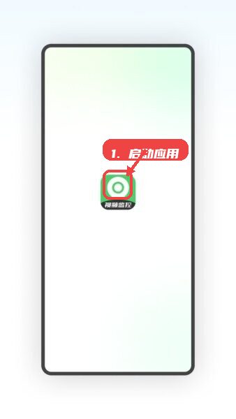 启动应用。