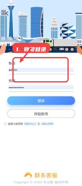 车启联官方正版教程图:第一步,账号登录。 账号登录。