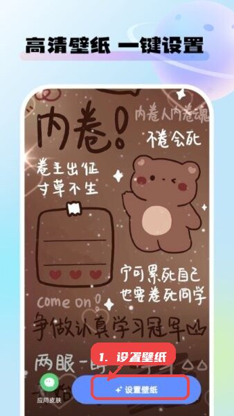 设置壁纸。