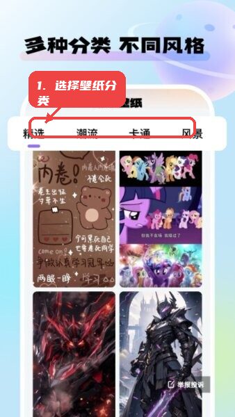 选择壁纸分类。