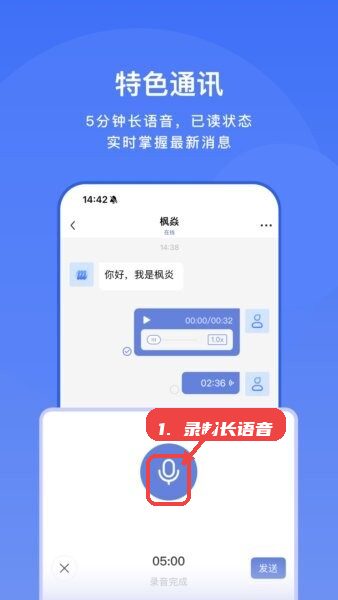 享脉企业版教程图:第二步,录制长语音进行沟通。 录制长语音进行沟通。