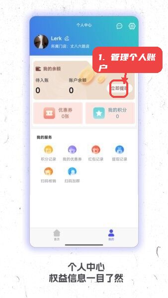 管理个人账户。