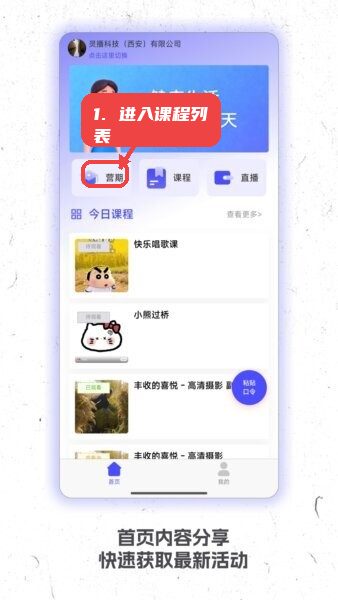 进入课程列表。