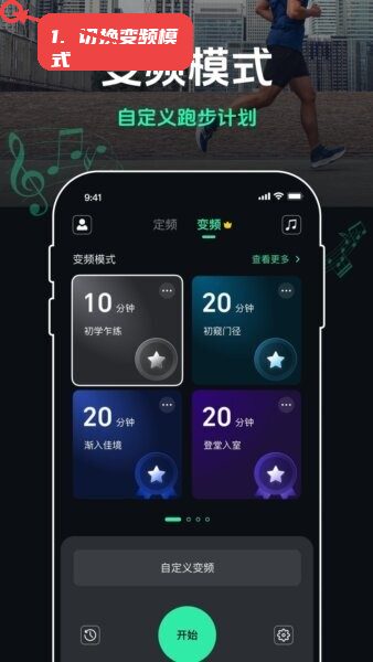 跑步节拍器180音效教程图:第三步,切换到变频模式。 切换到变频模式。