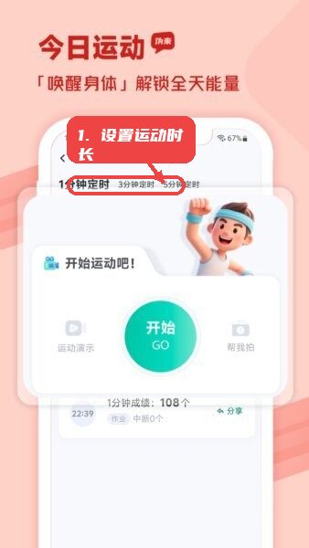 沩来智慧体育app教程图:第三步,设置运动时长。 设置运动时长。