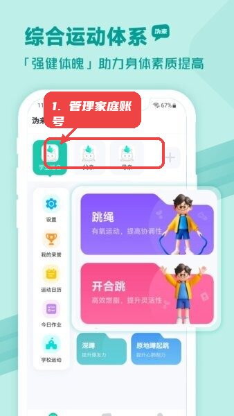 沩来智慧体育app教程图:第一步,管理家庭账号。 管理家庭账号。