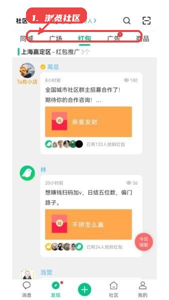 小飞信APP教程图:第二步,浏览社区内容。 浏览社区内容。