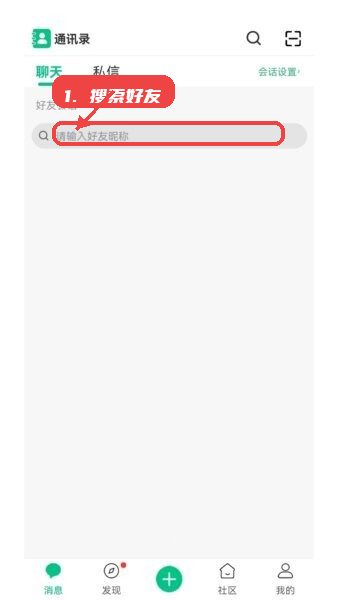 小飞信APP教程图:第一步,搜索好友。 搜索好友。