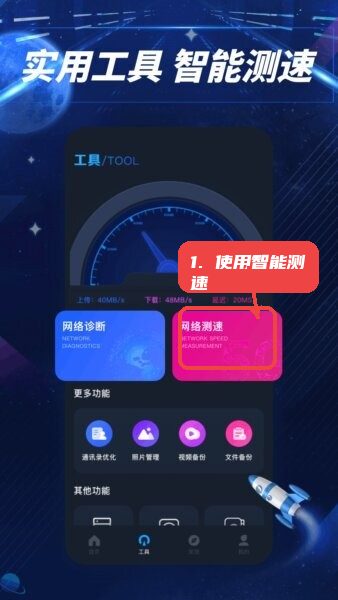 易上网云掌柜教程图:第二步,使用智能测速功能。 使用智能测速功能。