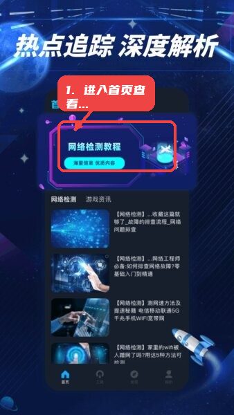 易上网云掌柜教程图:第一步,进入首页查看网络检测教程。 进入首页查看网络检测教程。