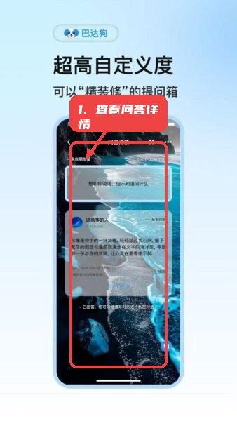 巴达狗匿名提问箱教程图:第二步,查看问答详情。 查看问答详情。