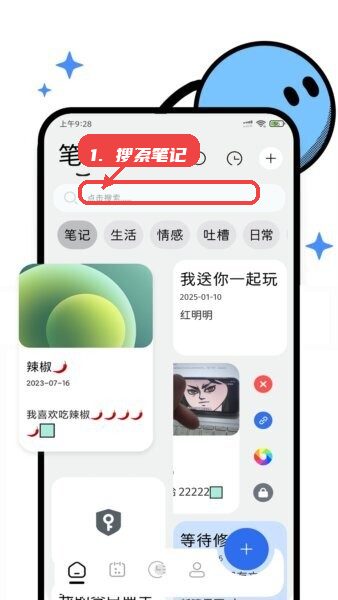 笔记记录本软件教程图:第二步,搜索笔记。 搜索笔记。