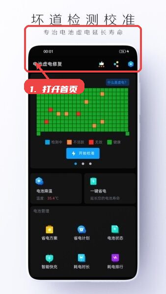 电池虚电修复免费版教程图:第一步,打开软件查看电池状态。 打开软件查看电池状态。