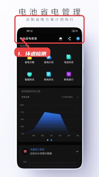 电池虚电修复免费版教程图:第二步,进行坏道检测校准。 进行坏道检测校准。