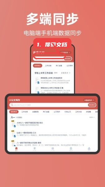 番番文库最新版本教程图:第一步,搜索文档。 搜索文档。