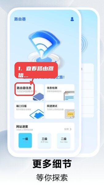 路由器管家教程图:第一步,查看路由器信息。 查看路由器信息。