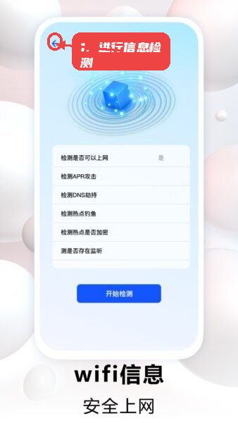 路由器管家教程图:第二步,进行信息检测。 进行信息检测。
