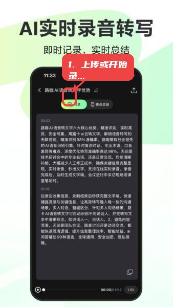录咖免费版教程图:第二步,上传或开始录音。 上传或开始录音。