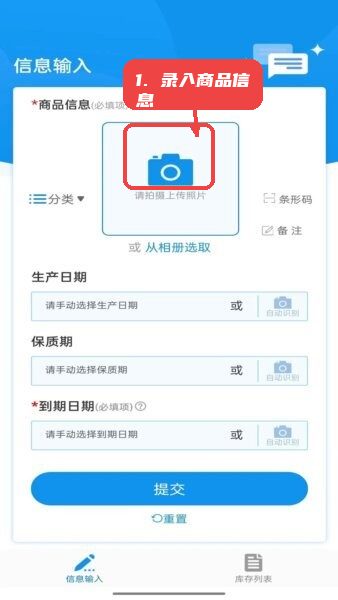 快录保质期2026教程图:第一步,录入商品信息。 录入商品信息。