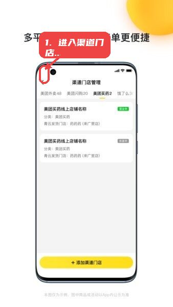 青云聚信软件教程图:第一步,进入渠道门店管理。 进入渠道门店管理。