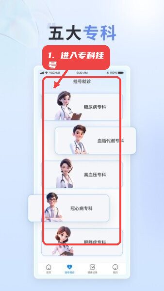 熵用智慧教程图:第一步,进入专科挂号。 进入专科挂号。
