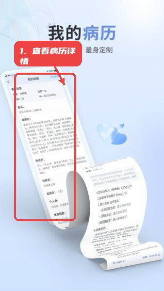 熵用智慧教程图:第二步,查看病历详情。 查看病历详情。