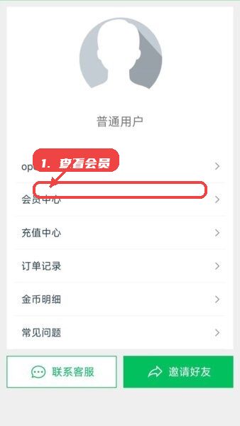 蜗牛去水印app官方正版教程图:第三步,查看会员服务。 查看会员服务。