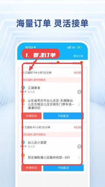 快送骑士教程图:第二步,管理已接订单。 管理已接订单。