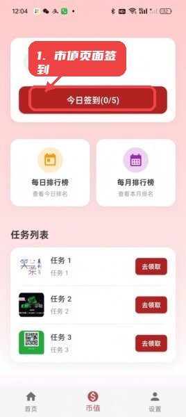 顺顺养生教程图:第二步,前往市值页面签到。 前往市值页面签到。