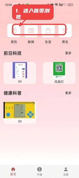 顺顺养生教程图:第一步,进入首页浏览资讯。 进入首页浏览资讯。