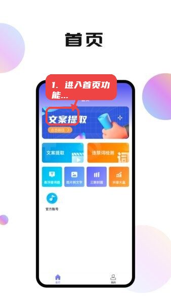 轻抖极速版免费版教程图:第一步,进入首页功能区。 进入首页功能区。