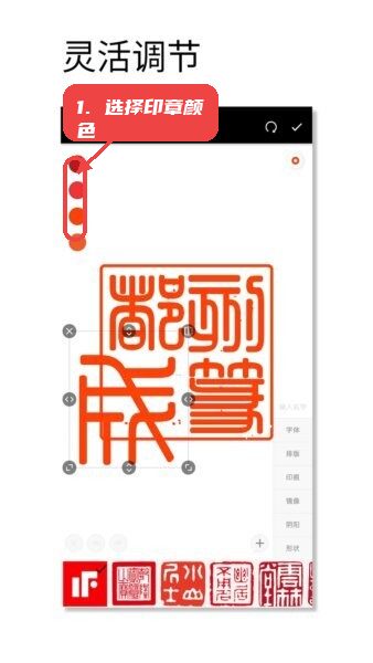 印章设计师免费版教程图:第一步,选择印章颜色。 选择印章颜色。