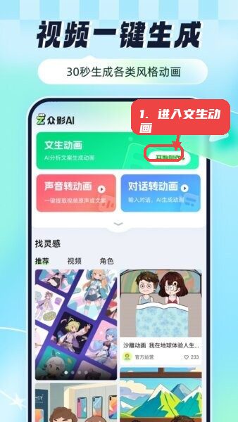 进入文生动画制作。