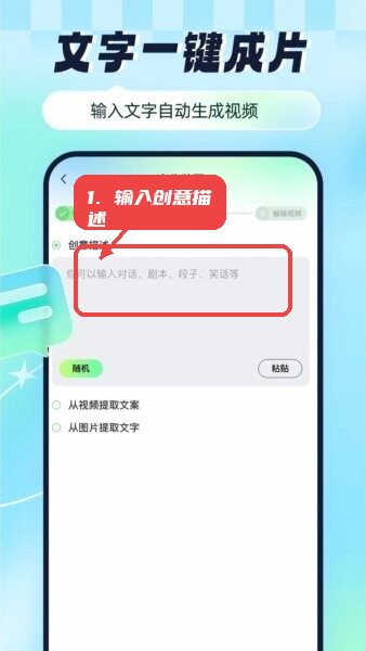 输入创意描述。