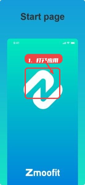 Zmoofit软件教程图:第一步,打开应用进入启动页面。 打开应用进入启动页面。