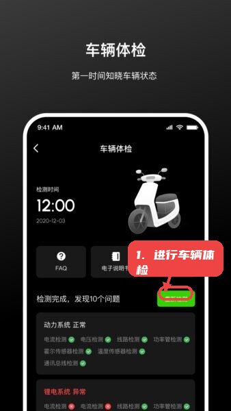 进行车辆体检。