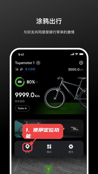使用定位功能。