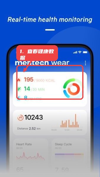 mentech wear软件教程图:第一步,查看健康数据概览。 查看健康数据概览。