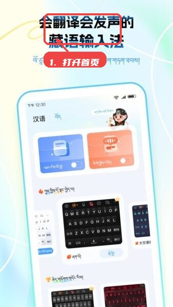 藏语播报输入法app教程图:第一步,打开应用查看首页标题区。 打开应用查看首页标题区。